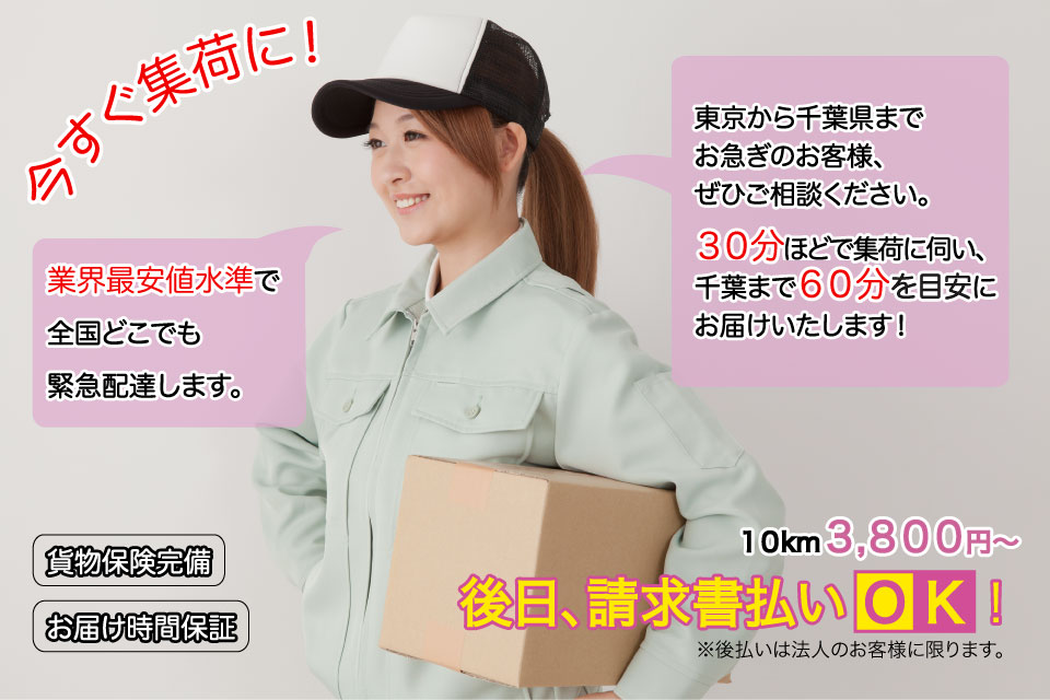 千葉・成田空港すぐ!成田空港まで最短15分ほどで伺います。千葉県から全国各地へ地域最安値を目標にしております。
