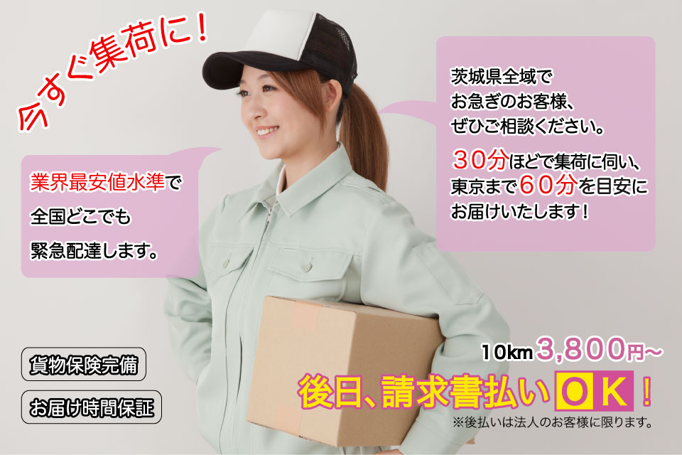 千「千葉・成田空港すぐ!成田空港まで最短15分ほどで伺います。千葉県から全国各地へ地域最安値を目標にしております。」を全部消して、茨城県から全国各地へ、地域最安値を目標に料金を設定しております。