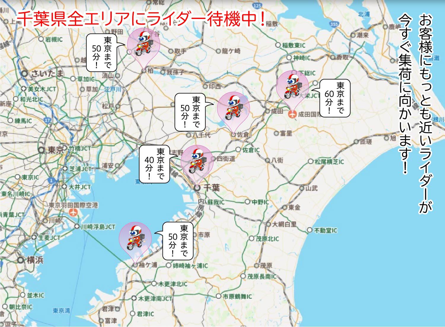 成田空港のバイク便 地図