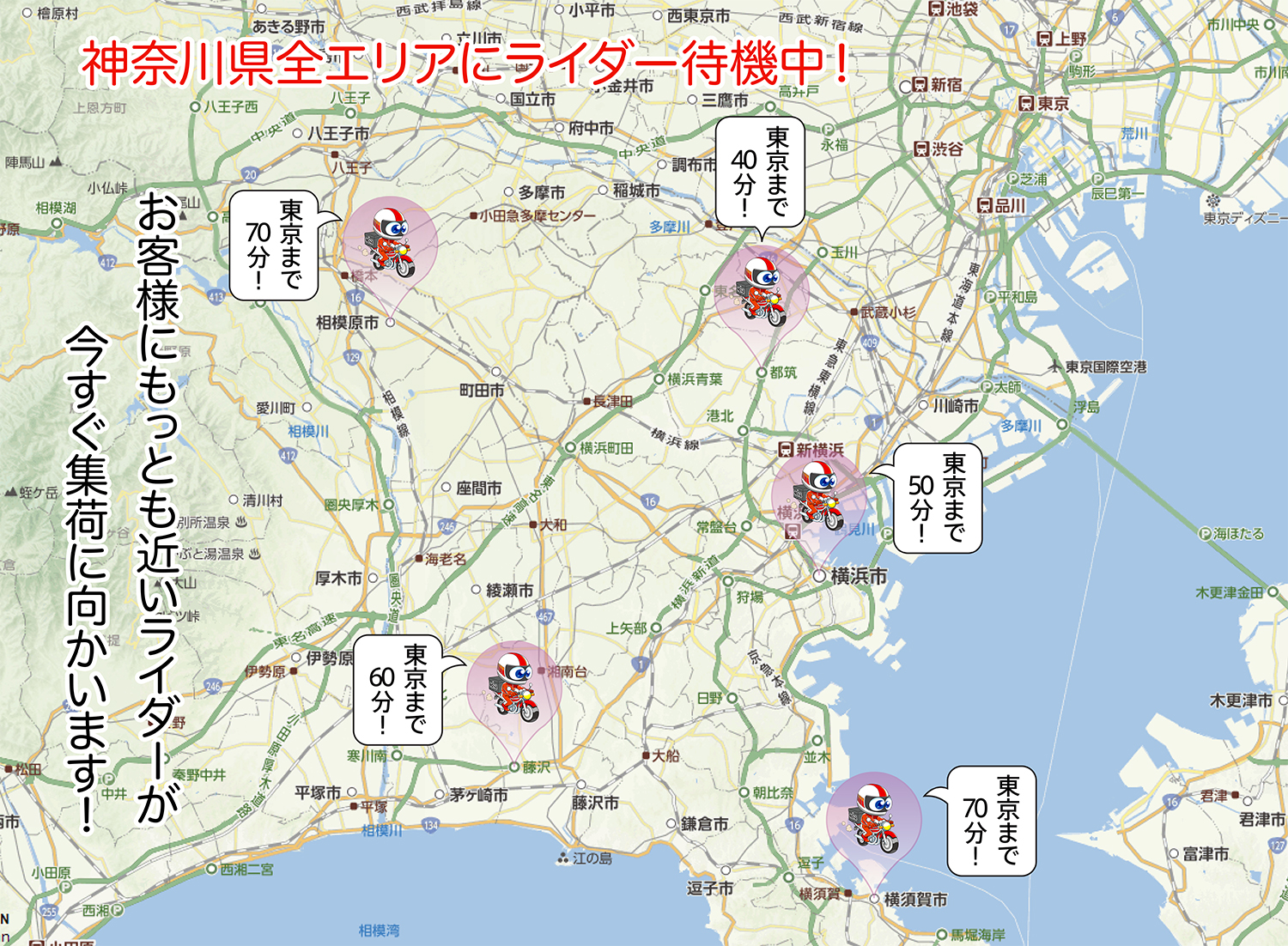 横須賀バイク便 地図